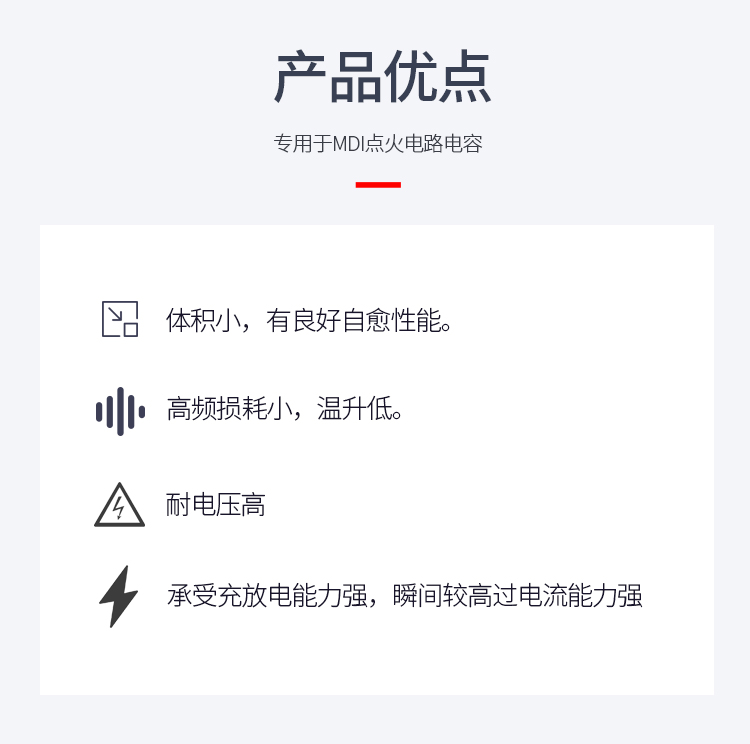 MDH點(diǎn)火電容的優(yōu)點(diǎn)