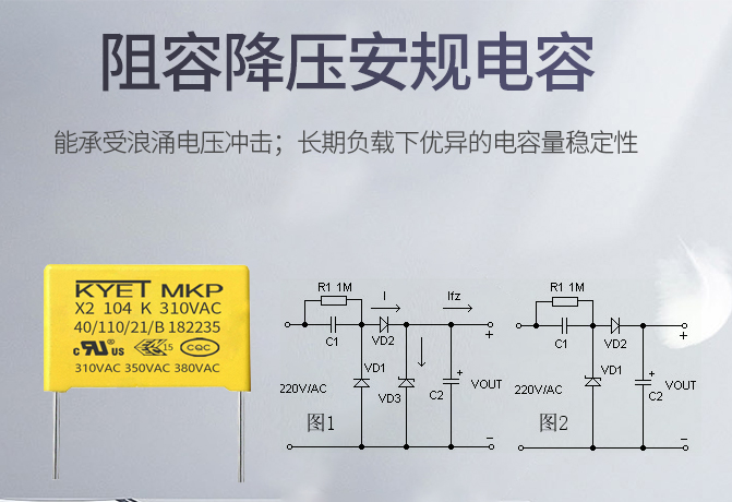 阻容降壓電容