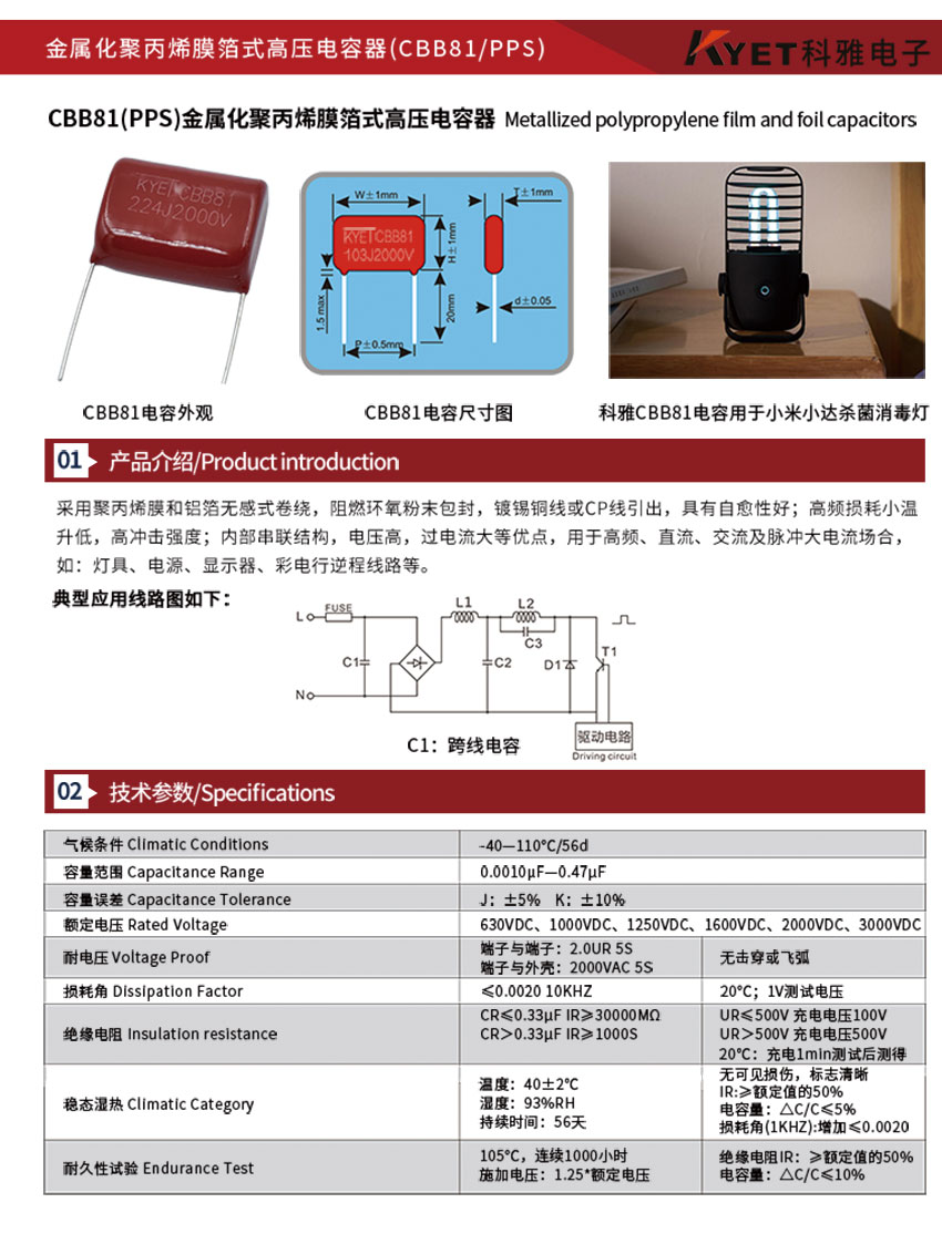 CBB81電容產(chǎn)品信息